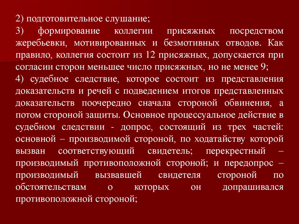 Сообщение о зарубежной стране. Безмотивные отводы присяжные. Причины создания коллегий.