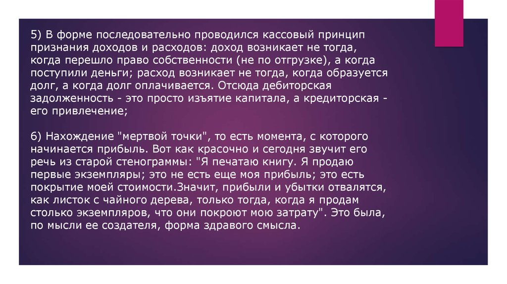 Принцип признания. Федор Венедиктович Езерский (1836– 1916). Принцип признания доходов. Момент признания дохода это момент. Одним из принципов признания доходов является принцип.