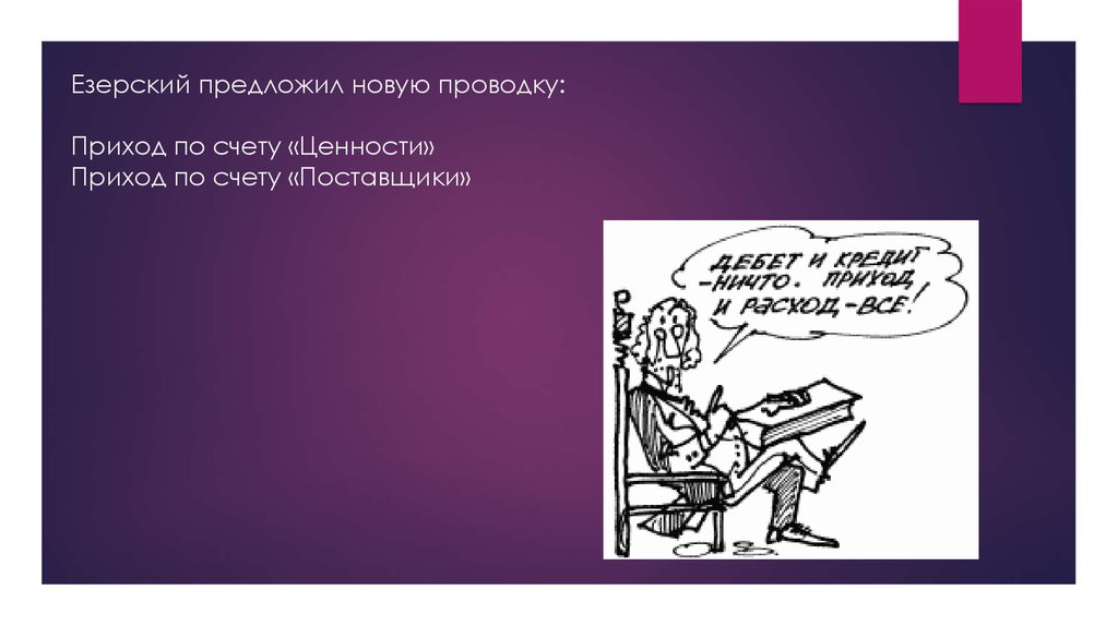 Выполнил по приходе