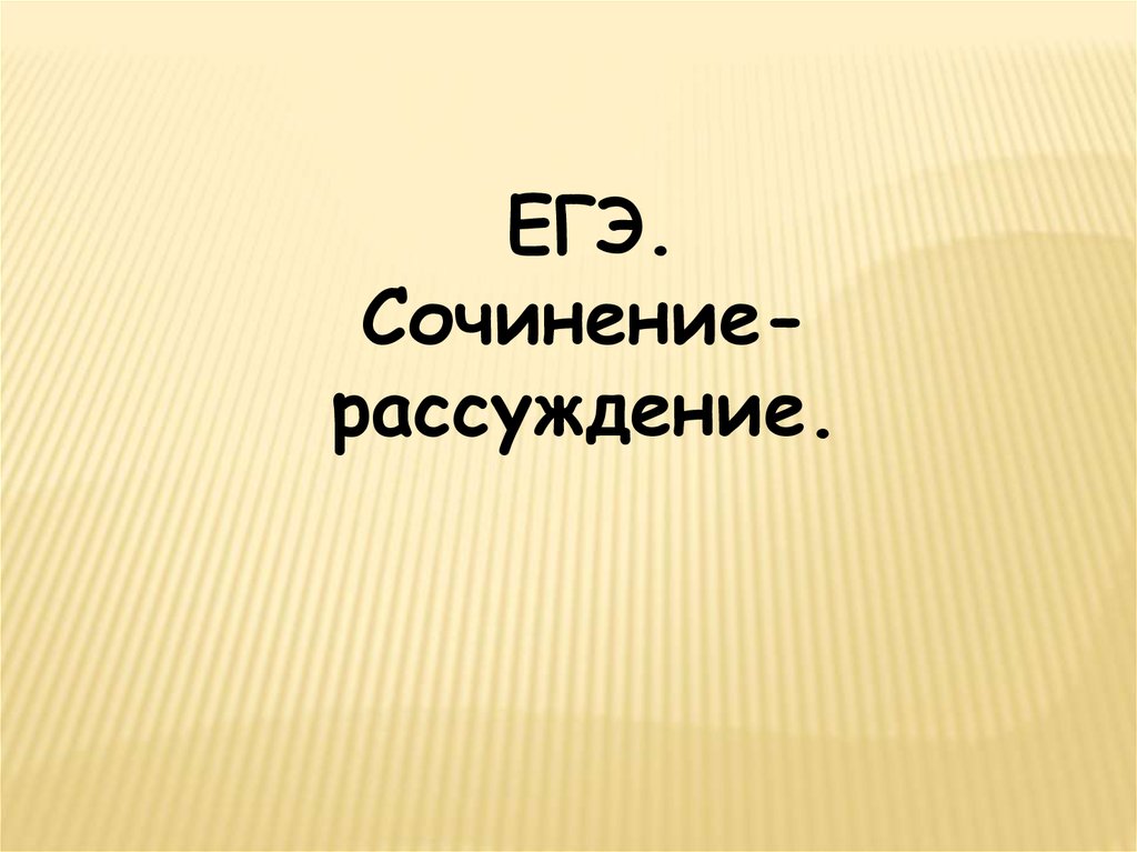 Оставить след сочинение рассуждение