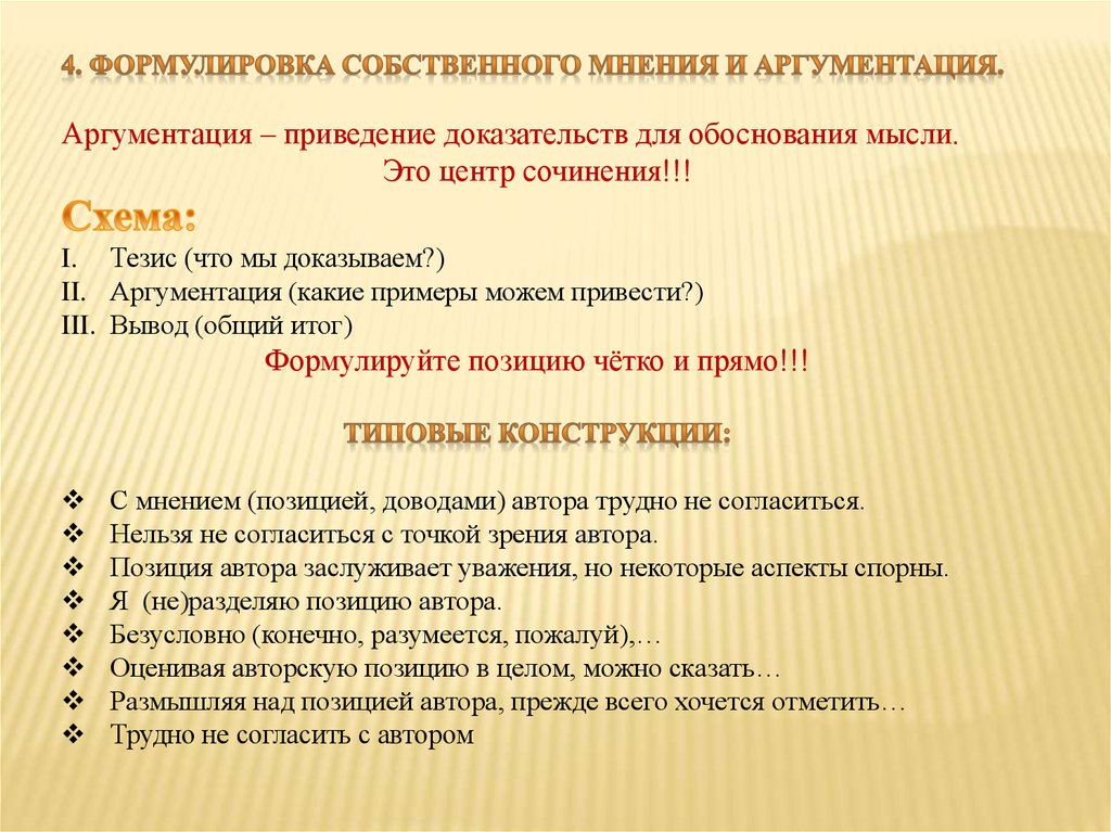 Сочинение рассуждение на тему призвание. Собственное мнение сочинение. Собственное мнение сочинение ЕГЭ. Общественное мнение сочинение. Структура сочинения рассуждения.