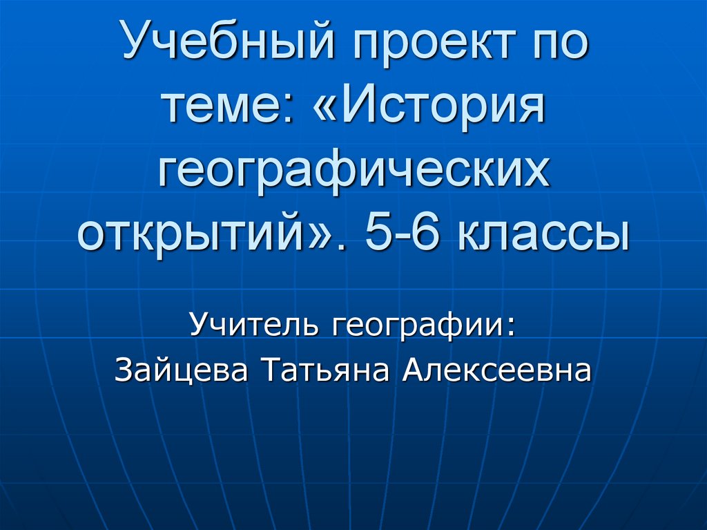 Презентация по географии 11 класс