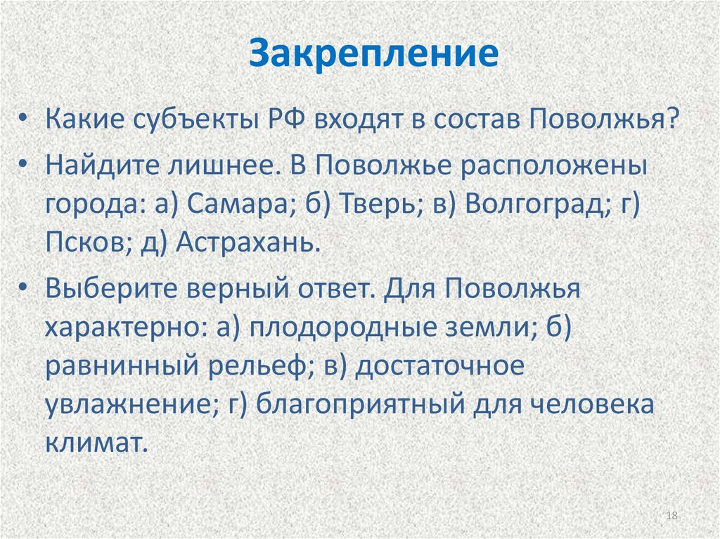 Описание по плану поволжья