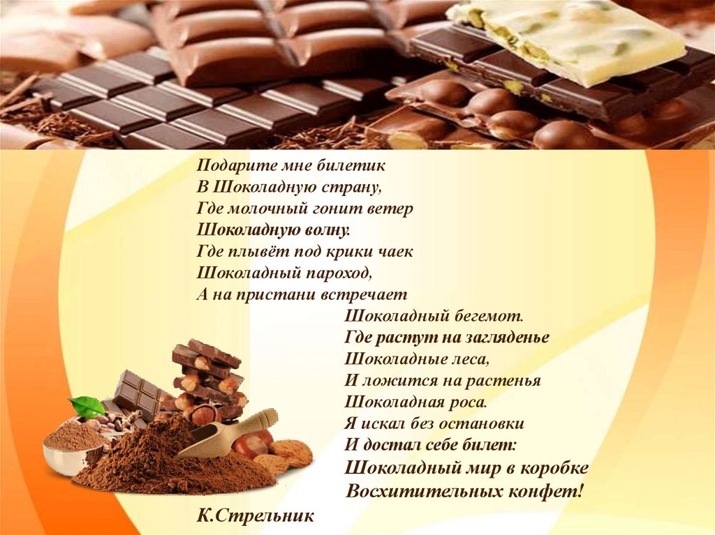 Шоколад польза и вред для здоровья. Страна шоколада. Интересные факты о шоколаде. Интересные факты о шоколаде коротко. Шоколадная Страна Бердск.