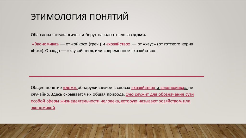 Понятия слова класс. Понятие об этимологии. Этимология слова понятие. Понятие об этимологии пример. Понятие об этимологии этимологический анализ слова.