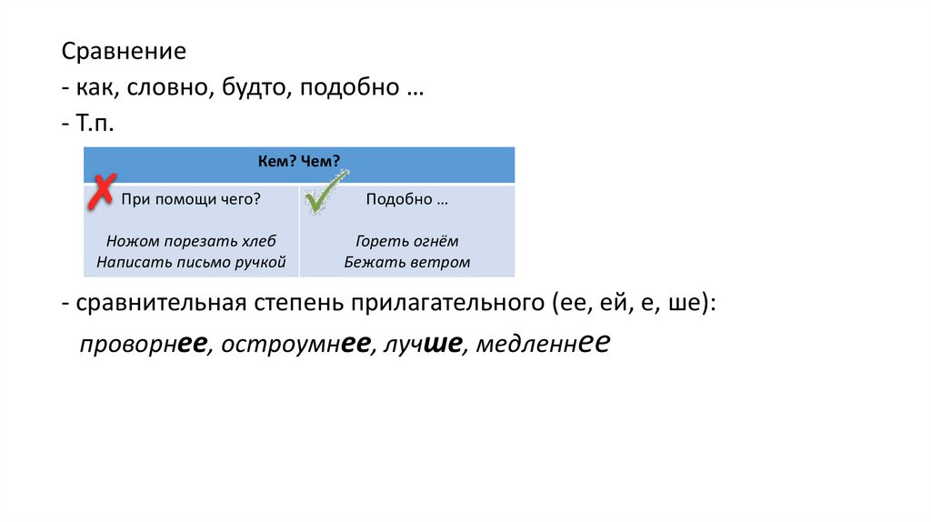 Как найти сравнение