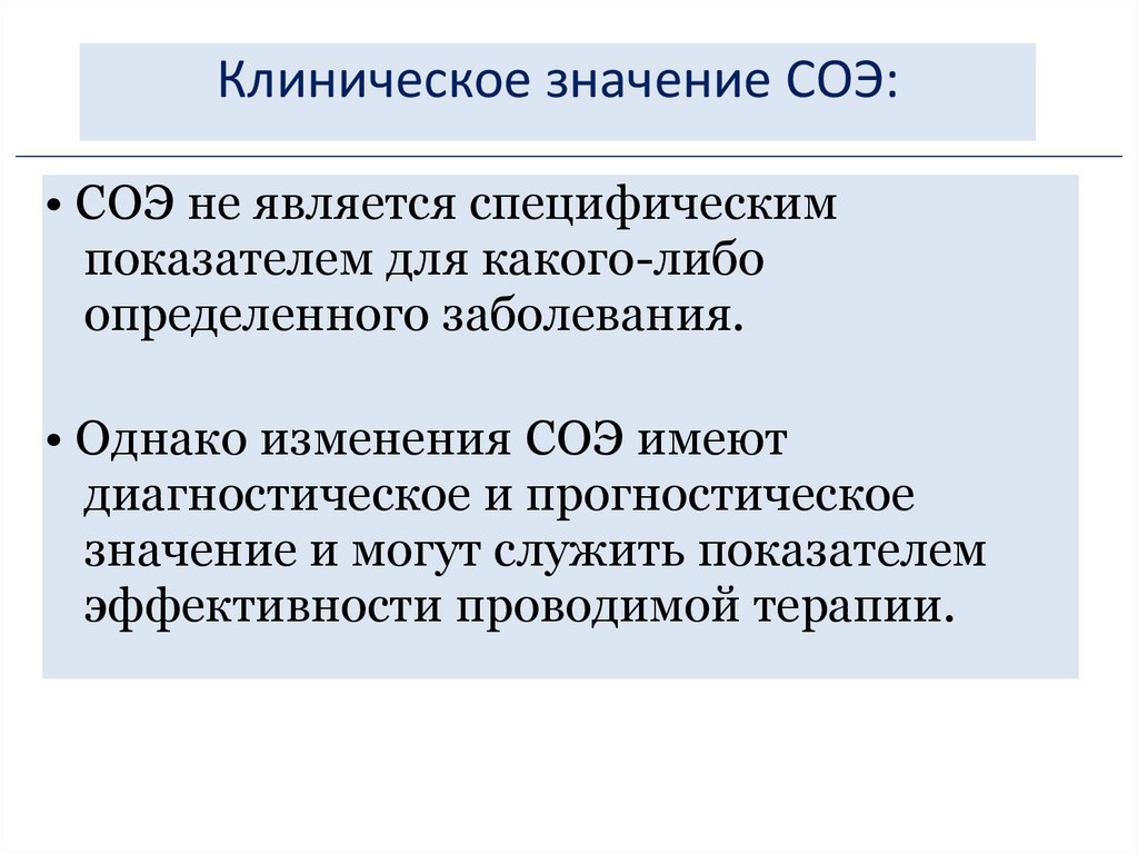 Повышенная скорость оседания эритроцитов