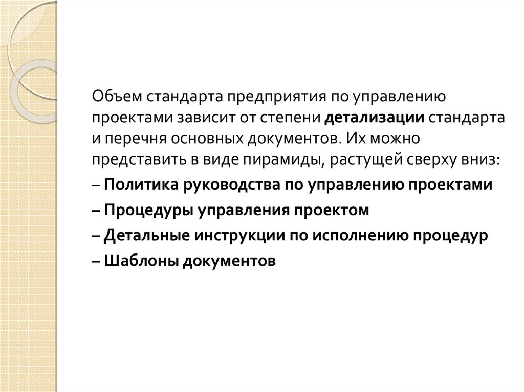 Управление качеством проекта при разработке сапр