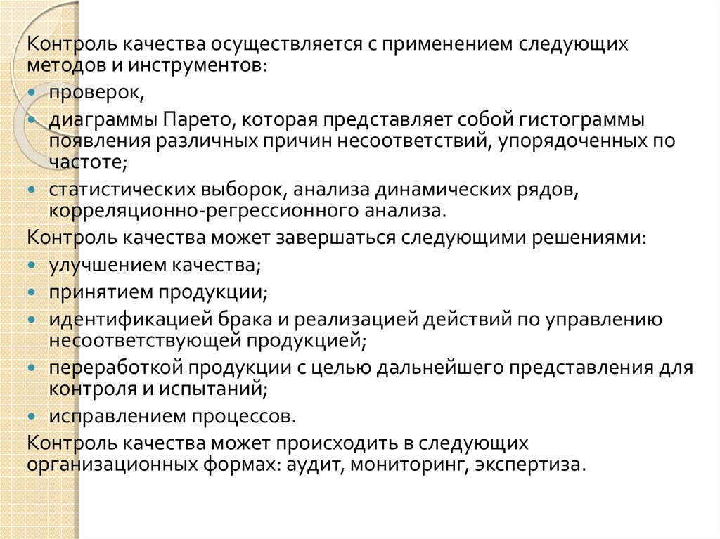 Мониторинг и экспертиза. Контроль качества осуществляется. Методы контроля качества проекта. Методы и инструменты контроля качества проекта. Анализ проекта контроль качества 7 класс.