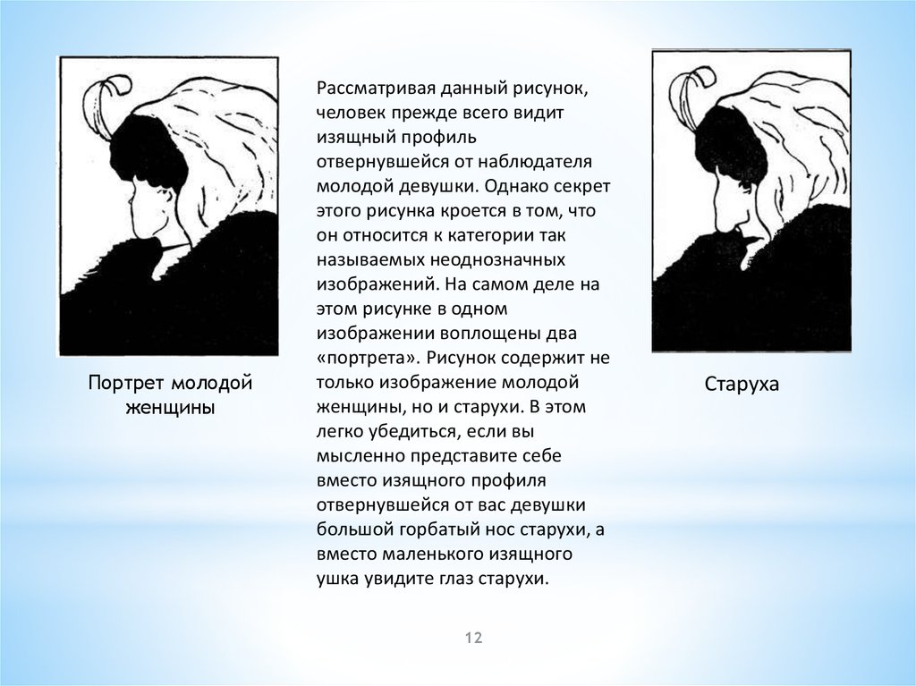 40 видишь. Девушка или старуха картинка объяснение. Рисунок с одной стороны девушка с другой старуха. Зачем старуха молодому в картинках. Как на этой картинке разглядеть старуху.