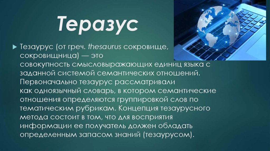 Понятие рубрика. Теразус. Теразус это простыми словами. Теразус пример. Теразус это в биологии.