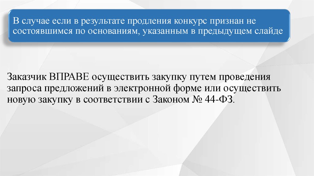 Заказчик вправе осуществлять. Заказчик вправе проводить электронный конкурс в случае.