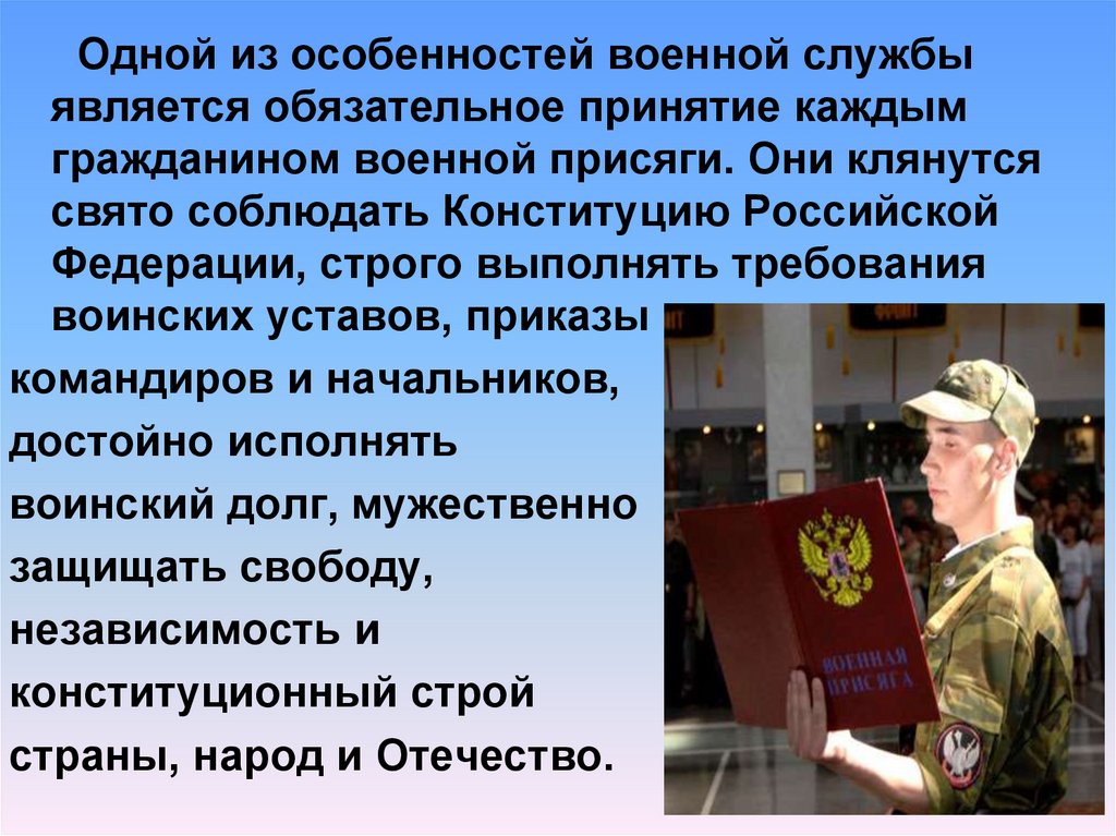 Особенности военнослужащего. Правовые основы военной службы. Основы военной службы и обороны государства. Основы воинской службы. Особенности военнослужащих.