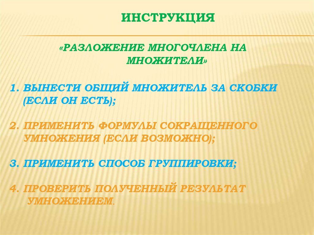 Разложение на многочлена на множители способом группировки 7 класс презентация