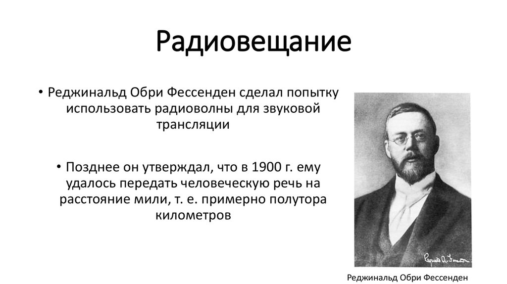 Радиовещание