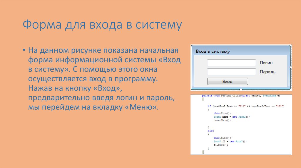 Воронежский аис вход. Форма входа в систему. Форма авторизации. Войти в систему. Программа входа в систему.