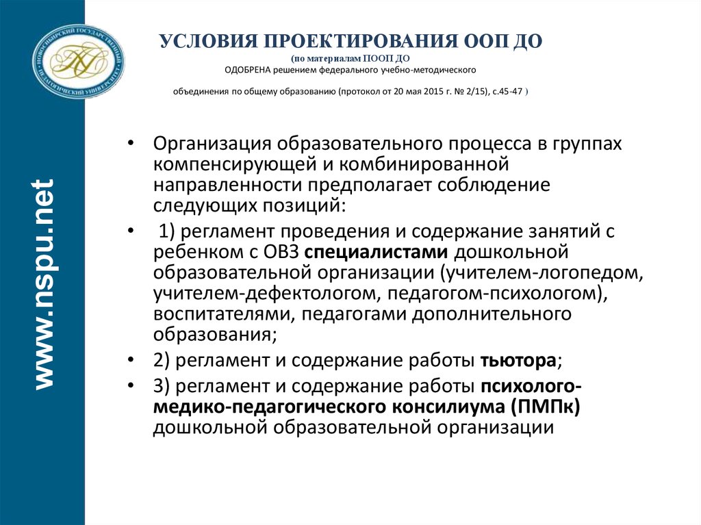 Группы компенсирующей и комбинированной направленности