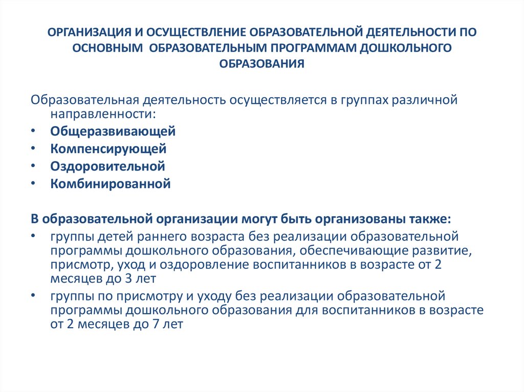 Отчет по практике организация занятий по основным общеобразовательным программам дошкольного образования