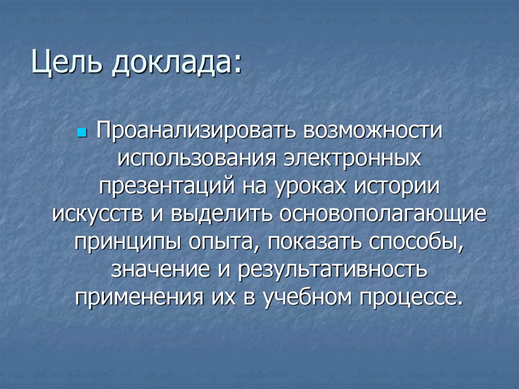 Каково назначение электронных презентаций