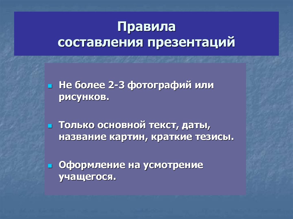 Требования к составлению презентации