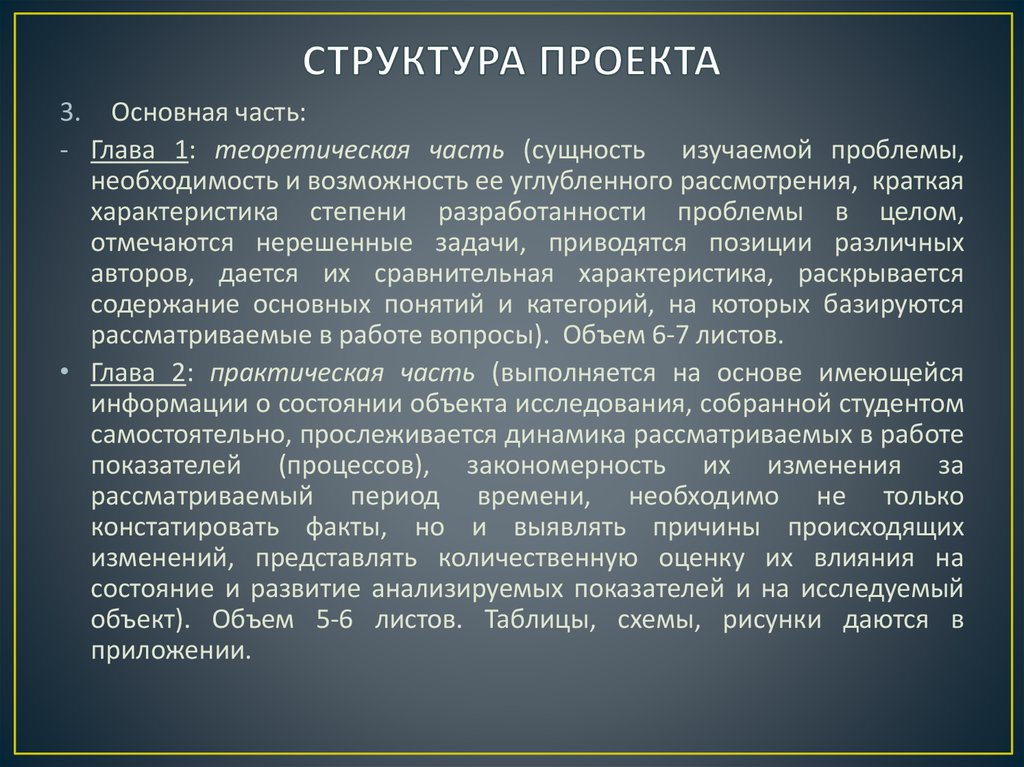 Состав и характеристика проекта