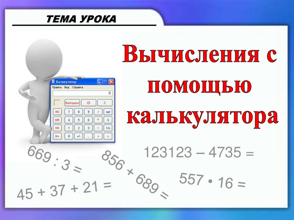 Калькулятор вычисления. Размещение онлайн калькулятор. С помощью калькулятора информацию. Порядок числа онлайн калькулятор. Онлайн калькулятор соов.