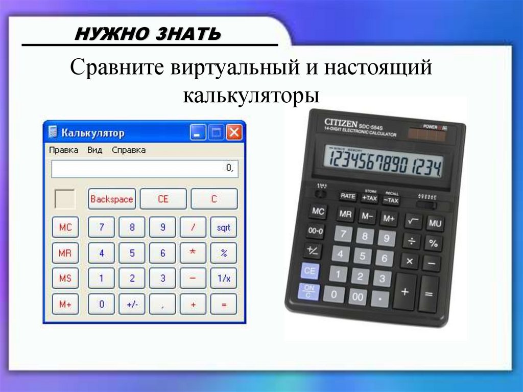 Презентация 3 класс по математике знакомство с калькулятором