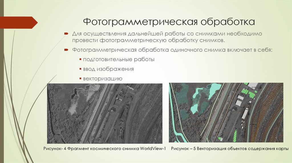 Фотограмметрический метод обновления планов и карт заключается в использовании