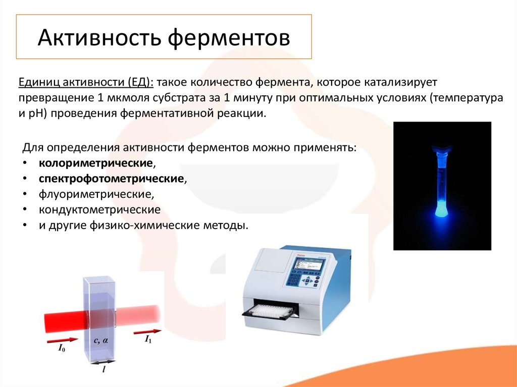 Биохимические анализаторы презентация