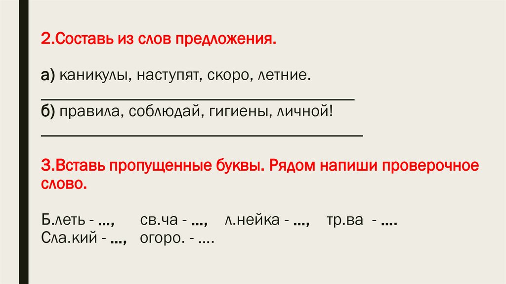 Каникулы составить слова. Предложение со словом каникулы. Характеристика предложения наступили каникулы. Составить предложение со словом каникулы. Предложение со словом каникулы 4 класс.