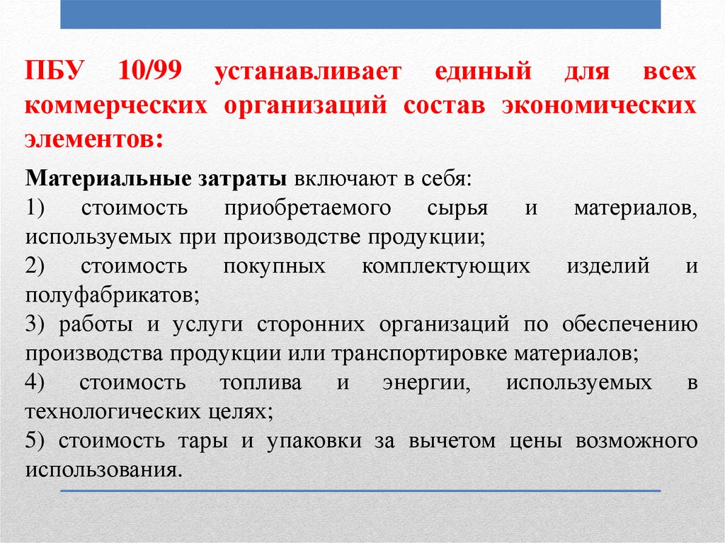 Организации в соответствии с пбу