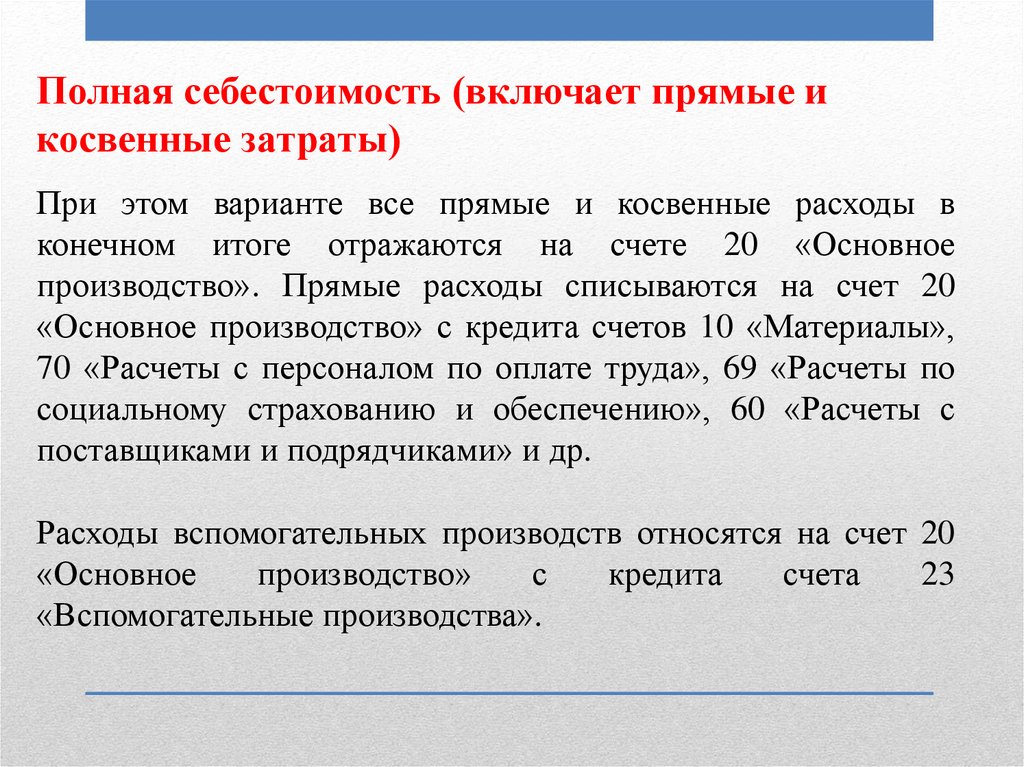 При планировании стоимости проекта косвенные затраты это тест