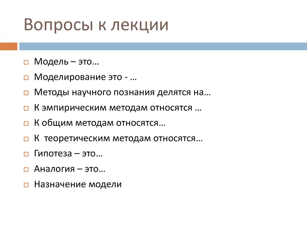 Назначение моделирования. Графический вопрос лекции - это. Готовые лекции.