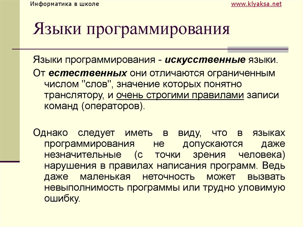 Значение языков программирования. Языки программирования. Языки прогрпммтроаван. Язву программирования. Язы кпрограмирорвания.