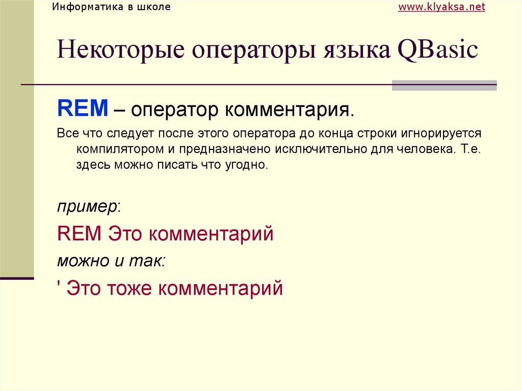 Некоторый 10. Операторы языка программирования. Основные операторы языка программирования. Операторы QBASIC. Операторы языка программирования QBASIC.