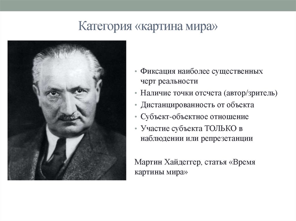 Мир в новое время воспринимается как картина потому что