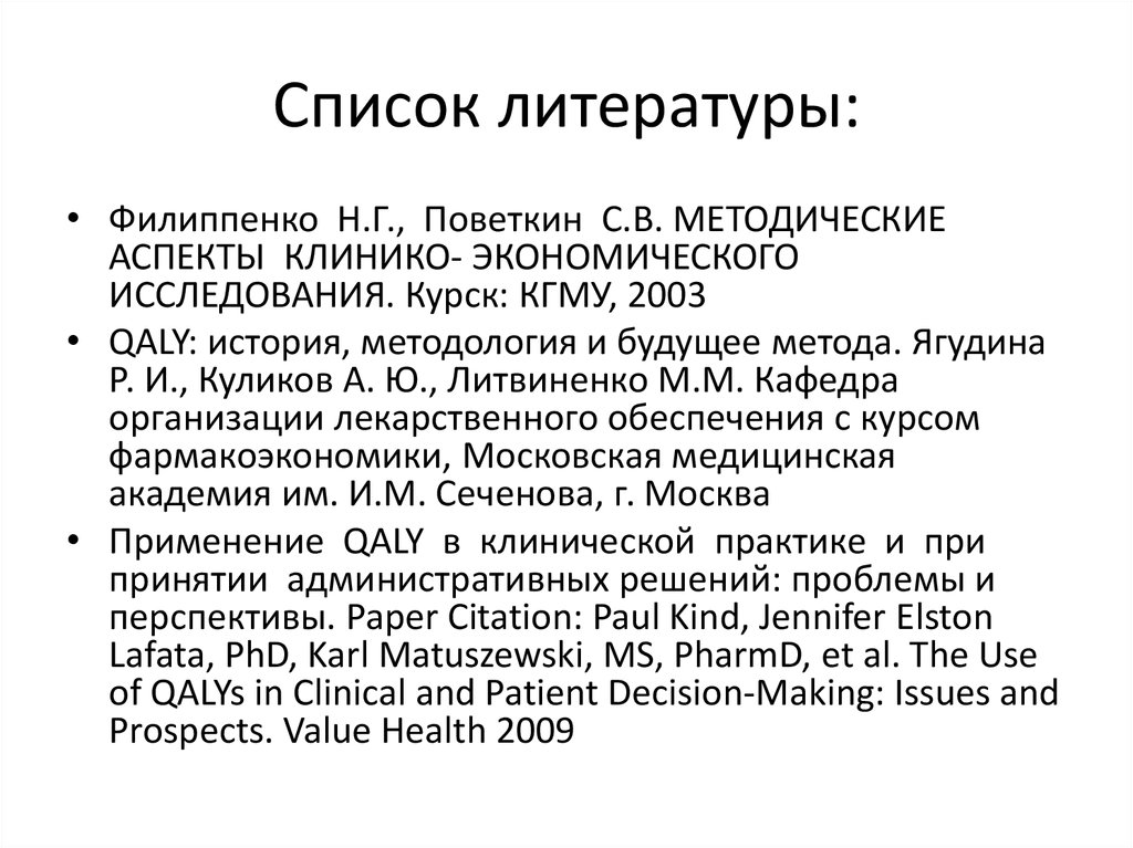 Список литературы: