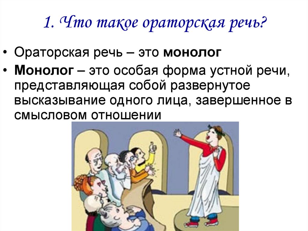 Риторика остроумия юмор ирония намек парадокс их функции в публичной речи презентация