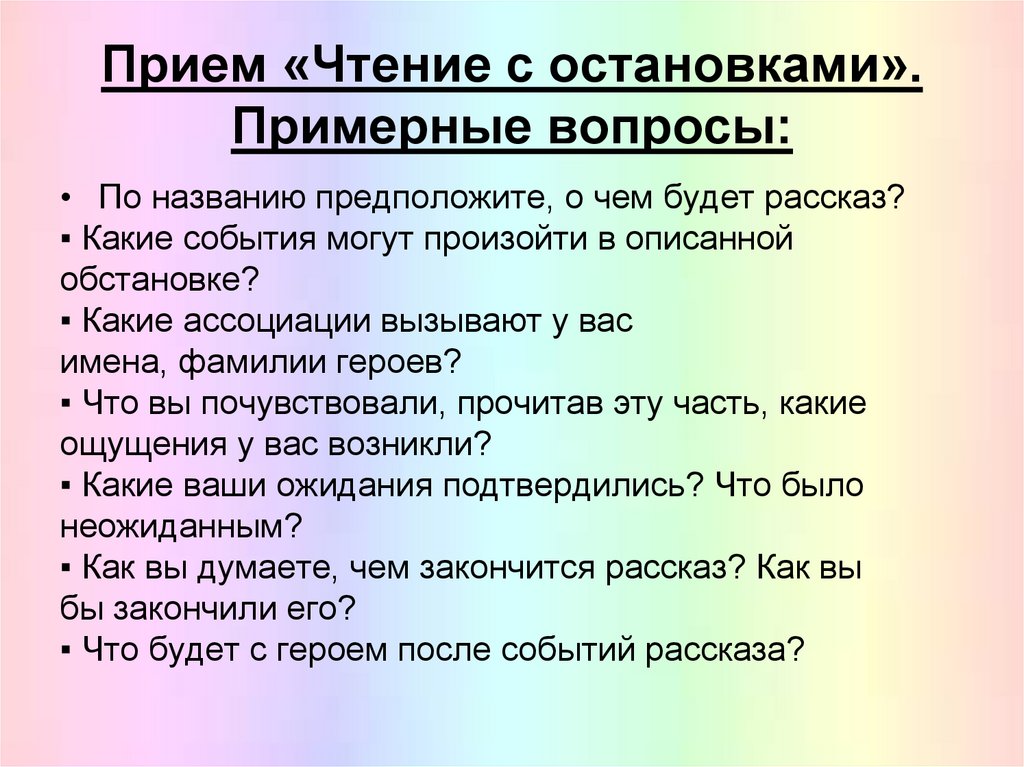 Приемы работы на уроках литературы