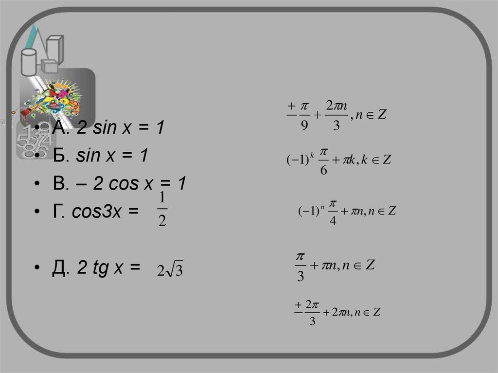 Формула tg 2 1. Sin3x формула. Cos3x формула. 1-Cos3x формула. Sin x a формулы.