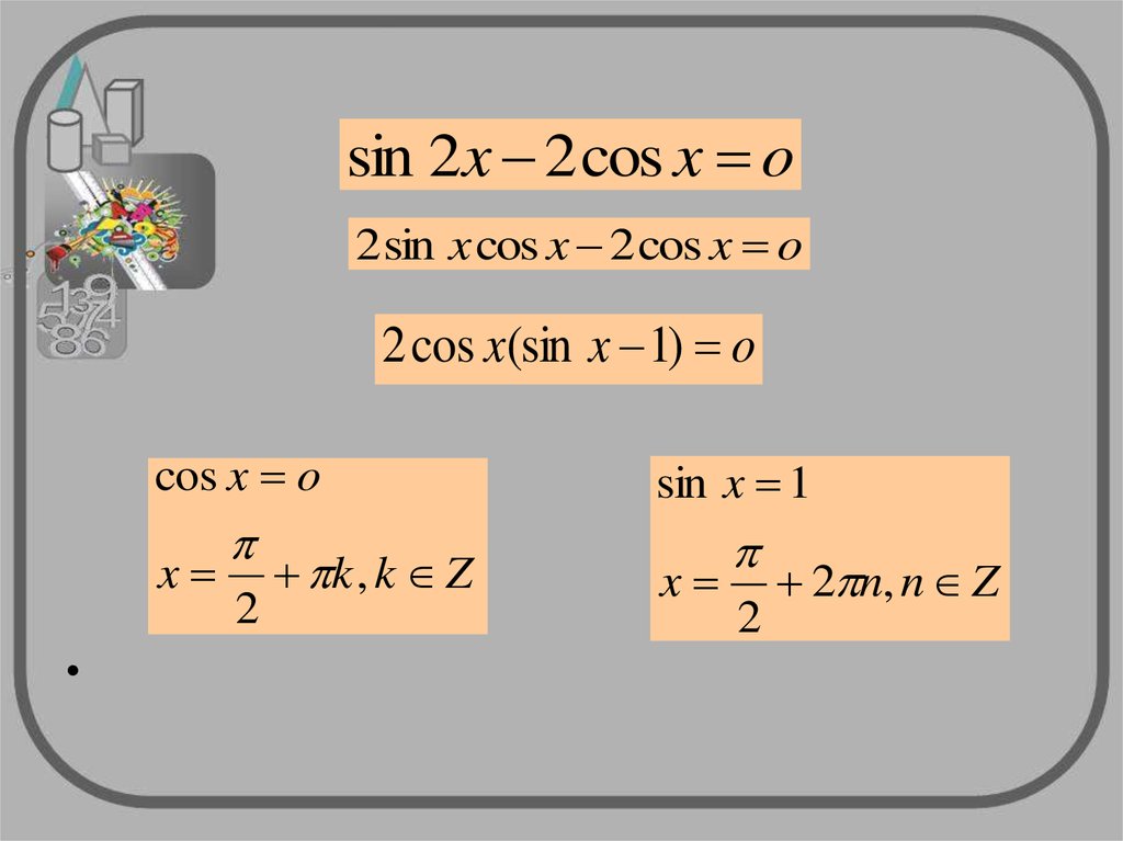 Формулы двойного угла презентация 9 класс