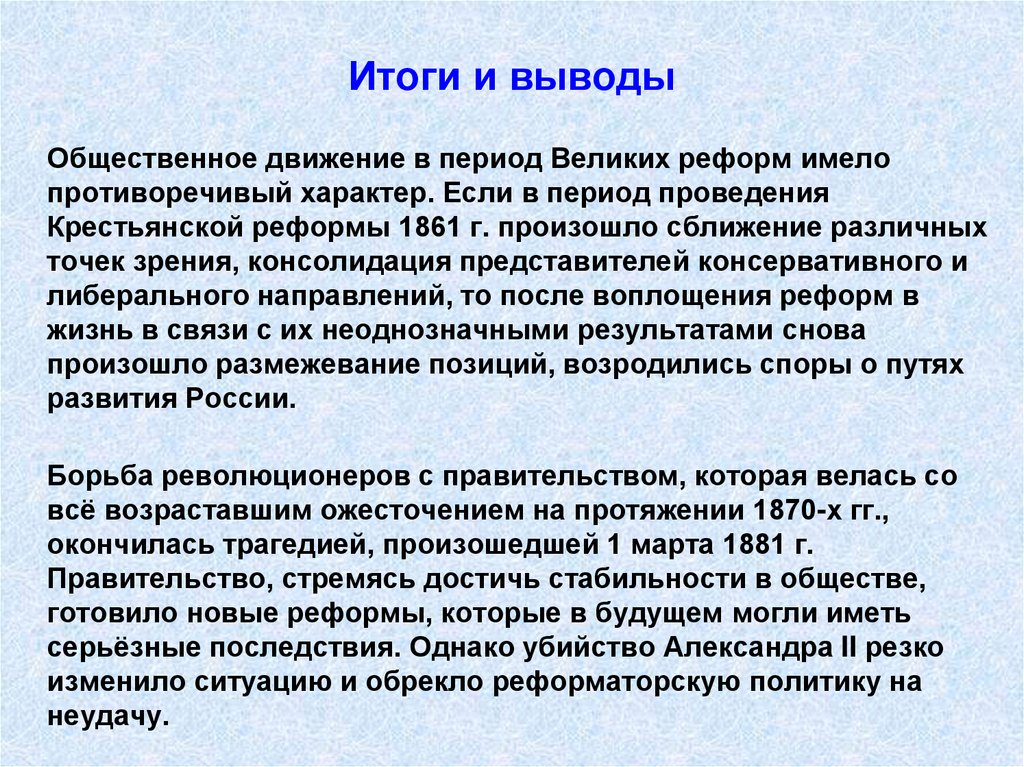 Вывод второй. Общественное движение при Александре 2 вывод. Вывод общественного движения при Александре 2 итог. Общественное движение при Александре II вывод. Итоги общественного движения при Александре 2.