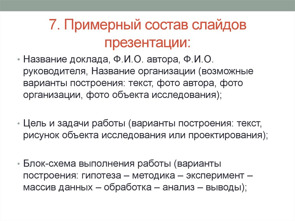 Какое количество слайдов в презентации считается оптимальным