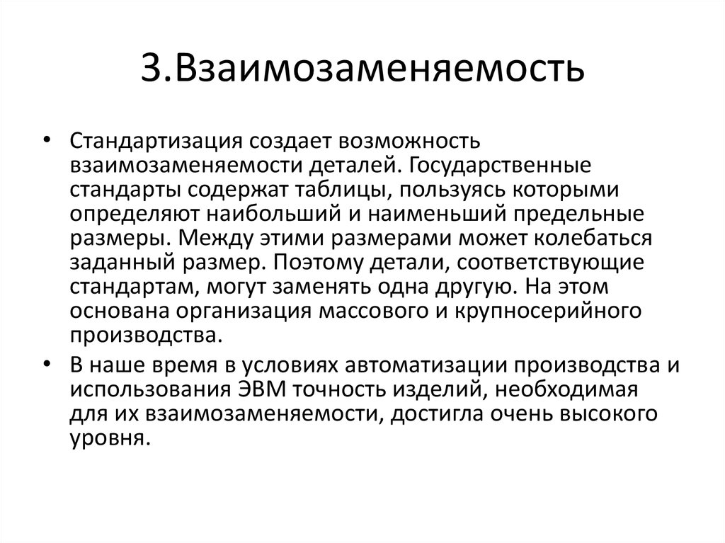 Необходимый определение. Взаимозаменяемость в семье. Необходимое количество изображений это.