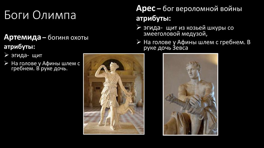 Чем отличаются античные боги олимпийцы от людей