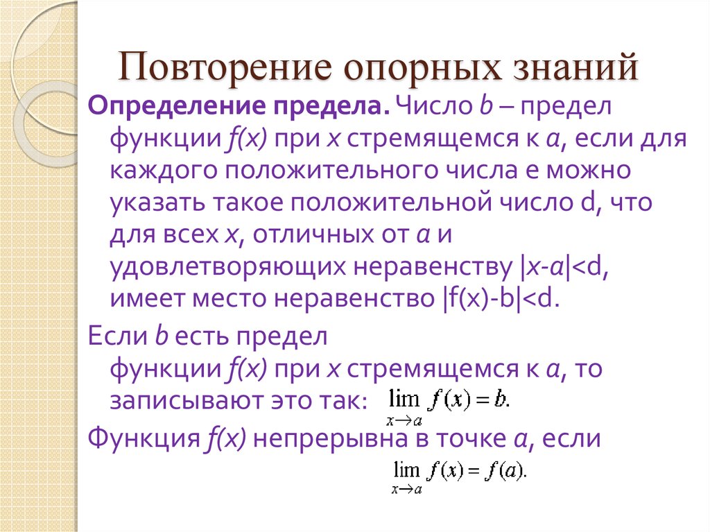 Предел функции в точке и на бесконечности. Предел функции на бесконечности.