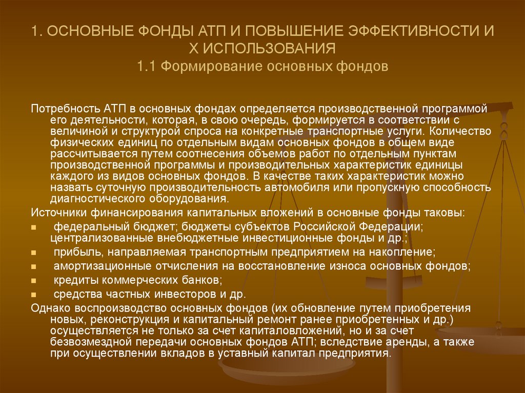 Пути повышения эффективности использования основных фондов