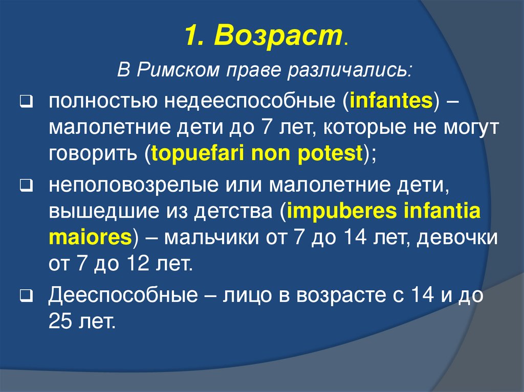 Субъекты римского права презентация