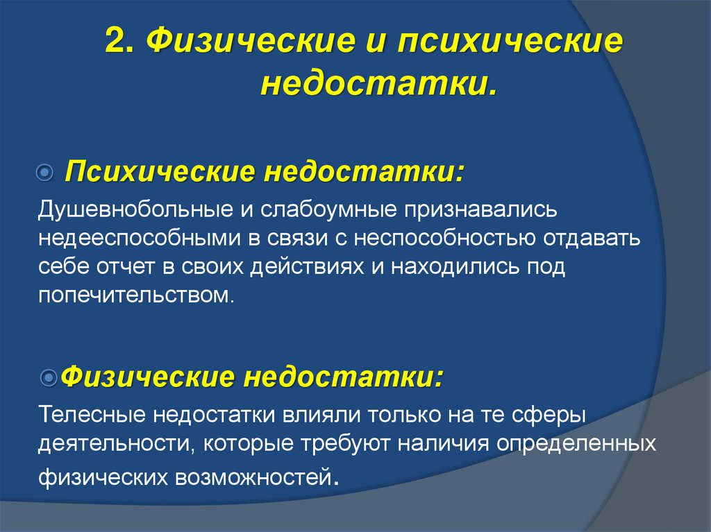 Дисциплина римское право. Римская дисциплина. Психический дефект.