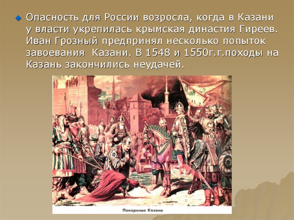 Внешняя политика Ивана Грозного. Иван 4 строит Свияжск. Армия Ивана 4 костюм. Сообщение слайды Иван Грозный военный поход Казань.